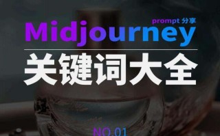 Midjourney辞典AIGC中英双语图文辞典+提示关键词Prompt大全