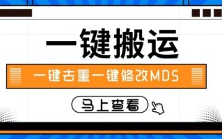 视频搬运一键去重一键修改MD5快速起号