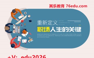 重新定义职场人生的关键 mp4高清无水印视频教程网盘免费下载