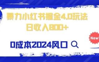 小白也能玩转暴力掘金！轻松日入1000+！无违规，蓝海项目（附赠全新引流以及案例以及话术）