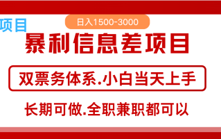 全年风口红利项目 日入2000+ 新人当天上手见收益 长期稳定