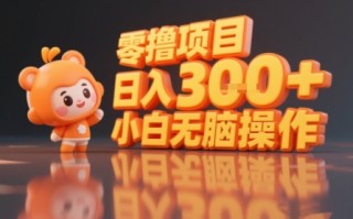 揭秘小说推文玩法，零撸项目，日入3张， 小白无脑操作