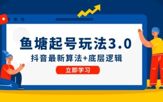 鱼塘起号玩法(8月14更新