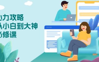 心力 攻略，从小白到大神必修课，技能与心力独立，助你自信从容面对挑战