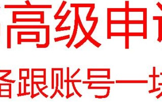 【最新】小红书高级解封账号及设备申诉方法