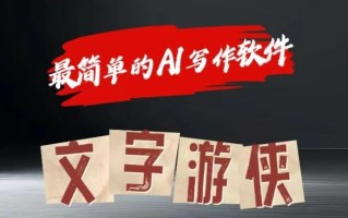 AI全赛道爆文玩法!一键获取，复制粘贴条条爆款