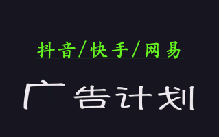 2025短视频平台运营与变现广告计划日入1000+，小白轻松上手