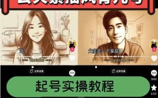 云天素描风育儿号，起号实操全流程，爆赞爆火，涨粉带货嘎嘎快