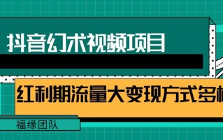 短视频流量分成计划，学会这个玩法，小白也能月入7000+【视频教程，附软件】